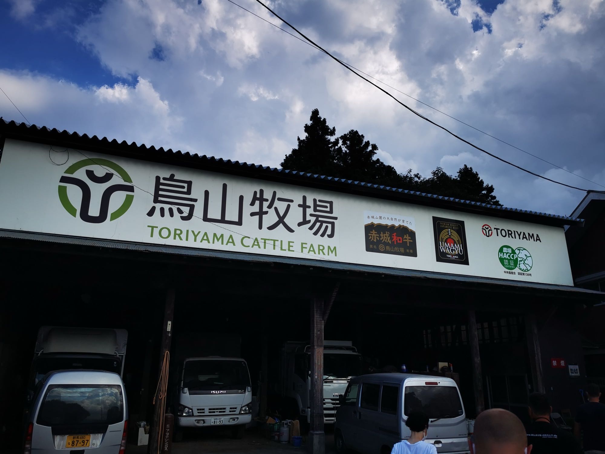 Toriyama Cattle Farm — 鳥山牧場, Präfektur Gunma